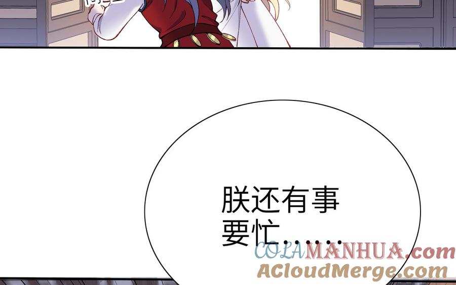 《朕的皇后有问题》第75话 长公主的告白 第69页