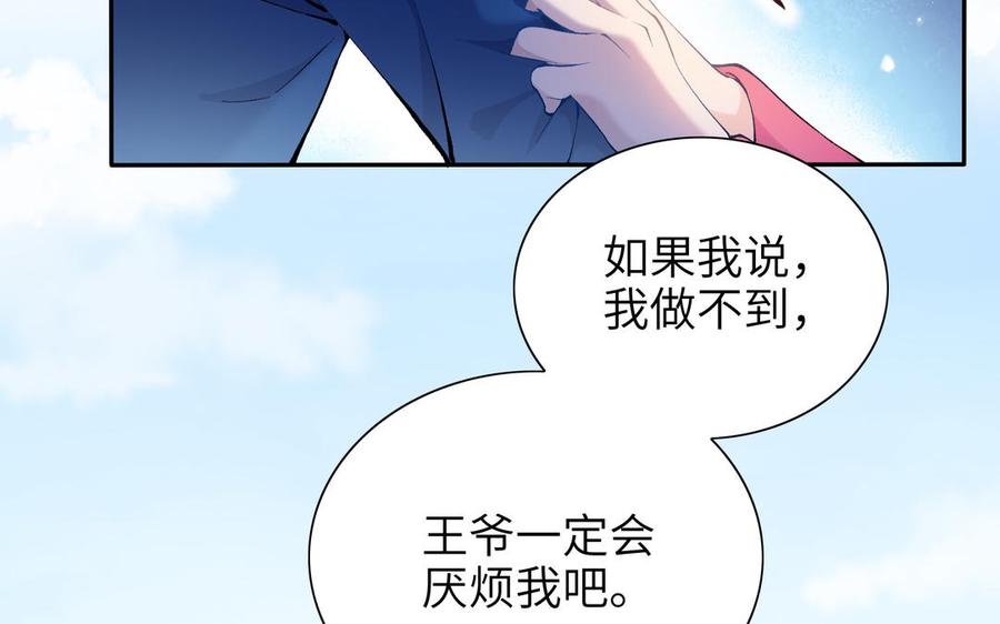 《朕的皇后有问题》第75话 长公主的告白 第27页