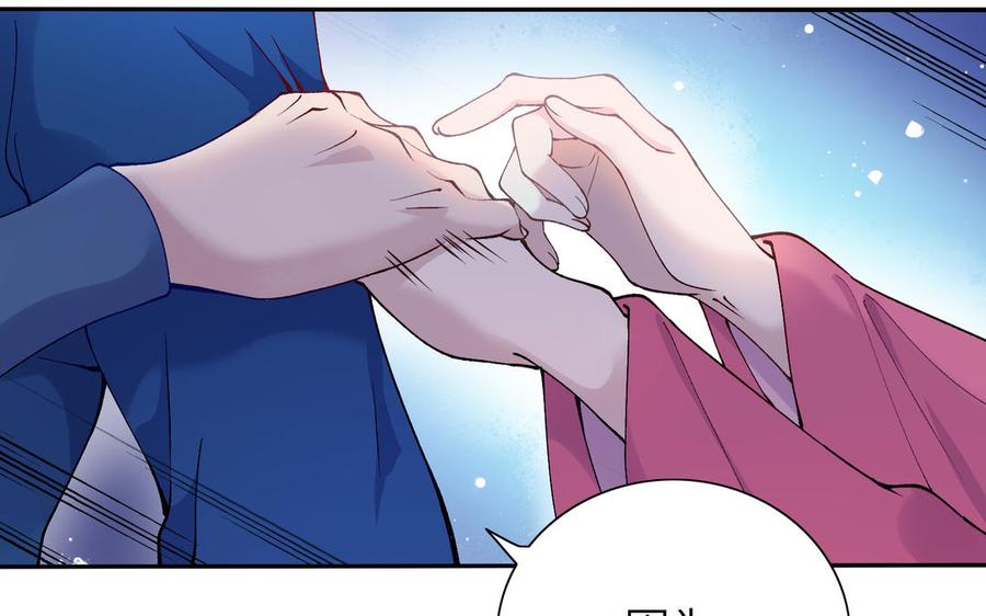 《朕的皇后有问题》第75话 长公主的告白 第50页