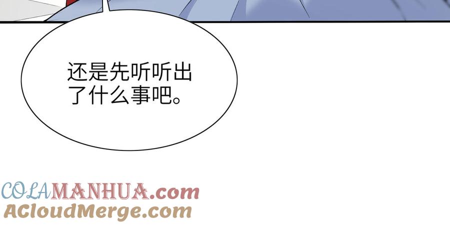 《朕的皇后有问题》第75话 长公主的告白 第101页