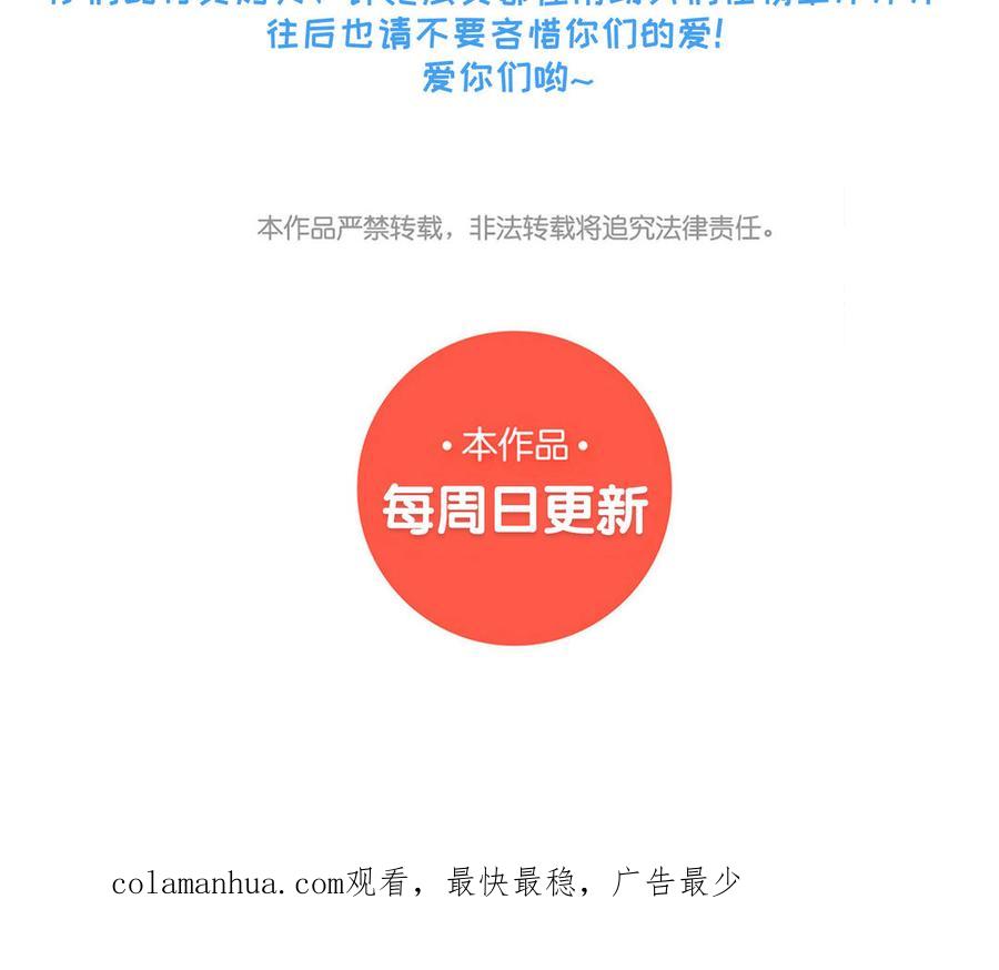 《朕的皇后有问题》第75话 长公主的告白 第116页