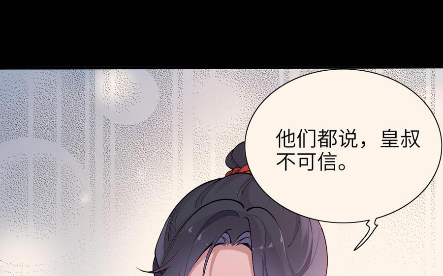 《朕的皇后有问题》第75话 长公主的告白 第40页