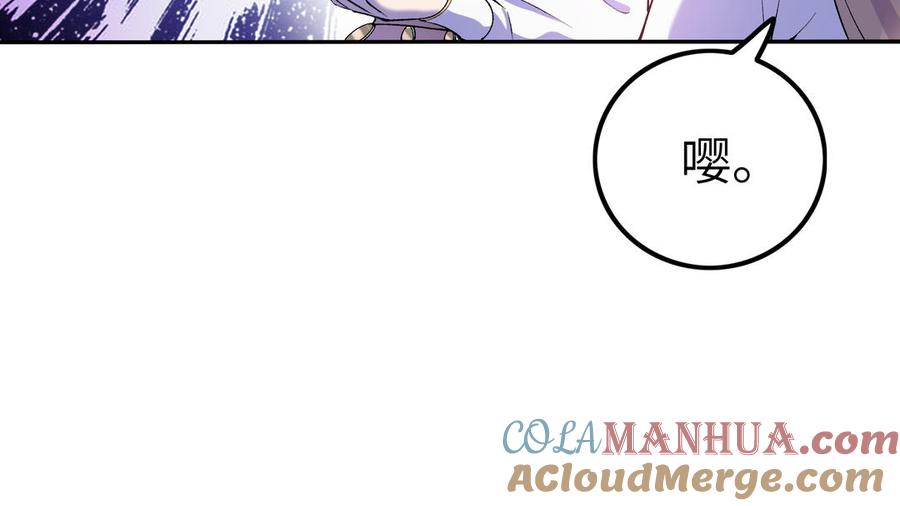 《朕的皇后有问题》第76话 阿流的心情 第81页