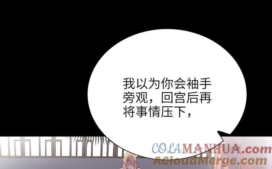 《朕的皇后有问题》第76话 阿流的心情 第45页