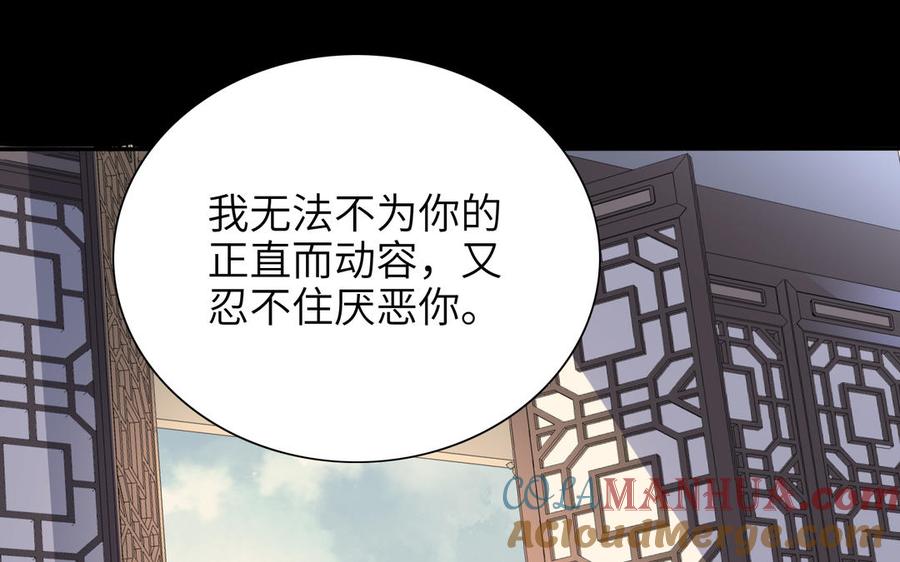 《朕的皇后有问题》第76话 阿流的心情 第53页