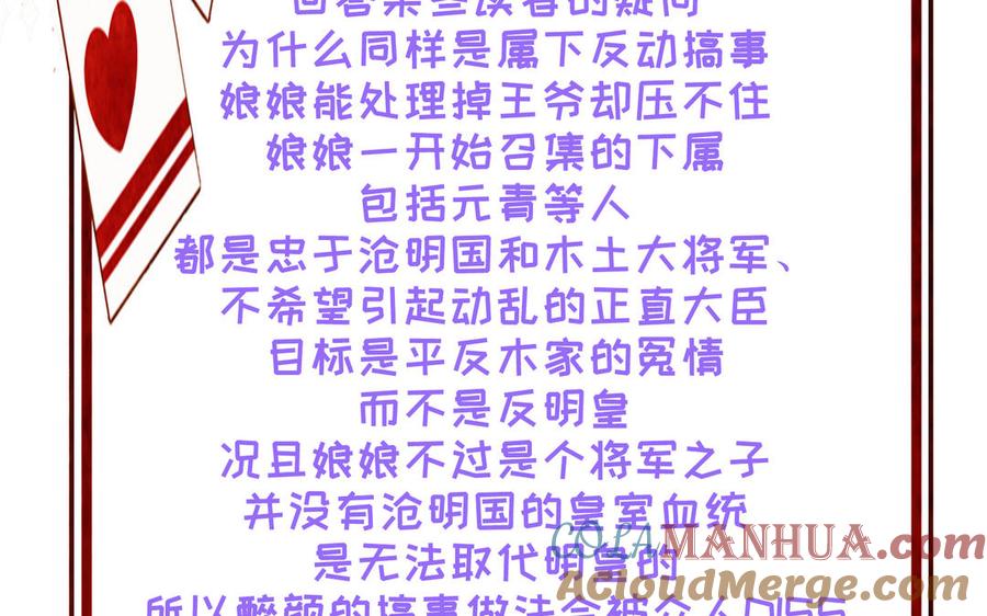 《朕的皇后有问题》第76话 阿流的心情 第133页