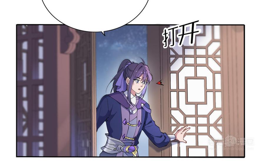 《朕的皇后有问题》第76话 阿流的心情 第114页