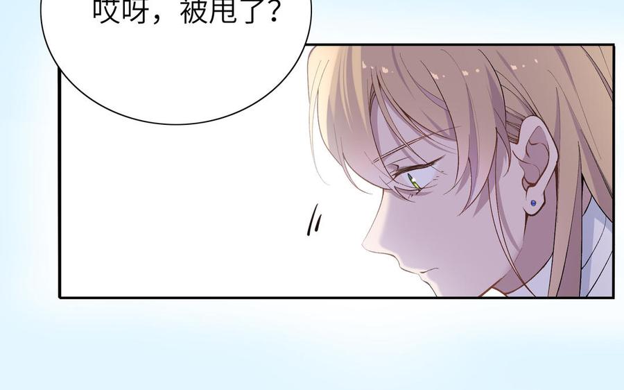 《朕的皇后有问题》第76话 阿流的心情 第86页