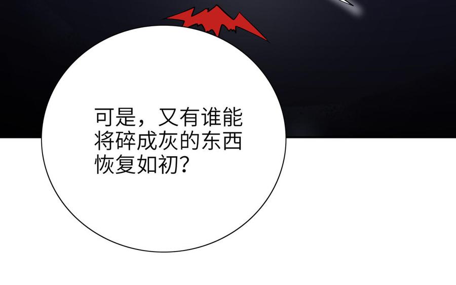 《朕的皇后有问题》第76话 阿流的心情 第98页