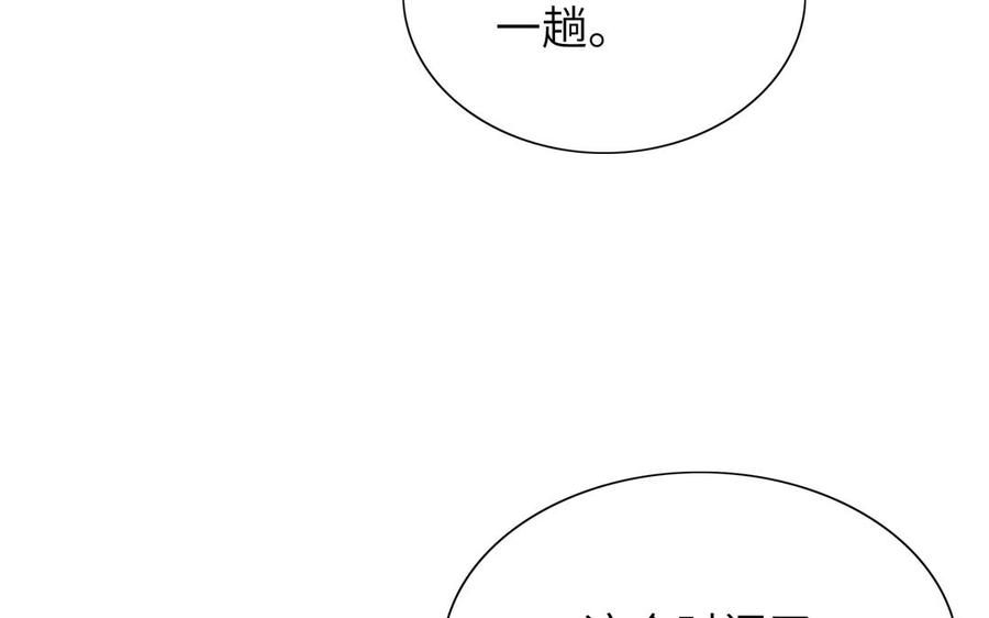 《朕的皇后有问题》第76话 阿流的心情 第123页