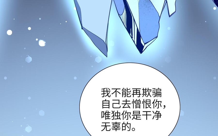 《朕的皇后有问题》第76话 阿流的心情 第67页