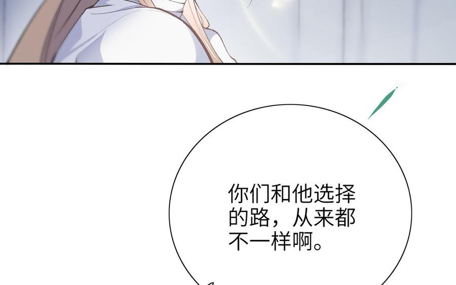 《朕的皇后有问题》第76话 阿流的心情 第107页