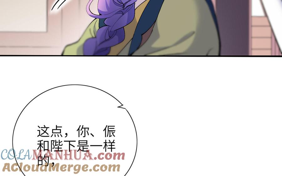 《朕的皇后有问题》第76话 阿流的心情 第105页