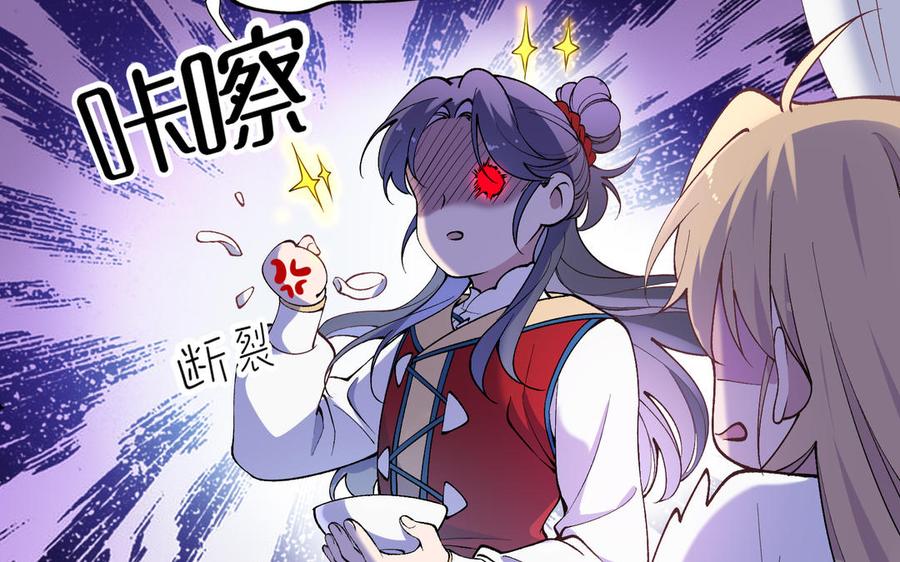 《朕的皇后有问题》第76话 阿流的心情 第80页