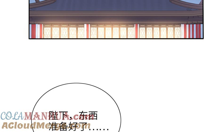 《朕的皇后有问题》第76话 阿流的心情 第113页