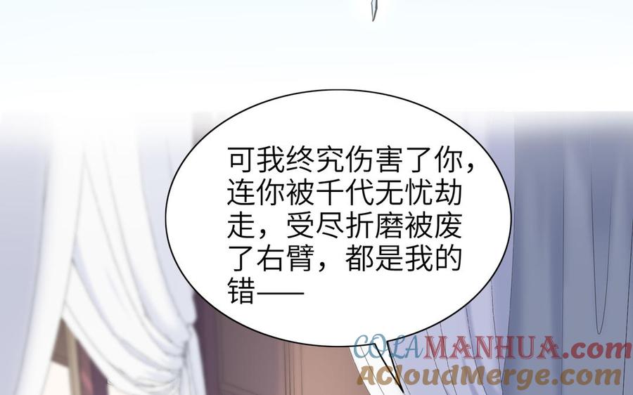 《朕的皇后有问题》第76话 阿流的心情 第69页