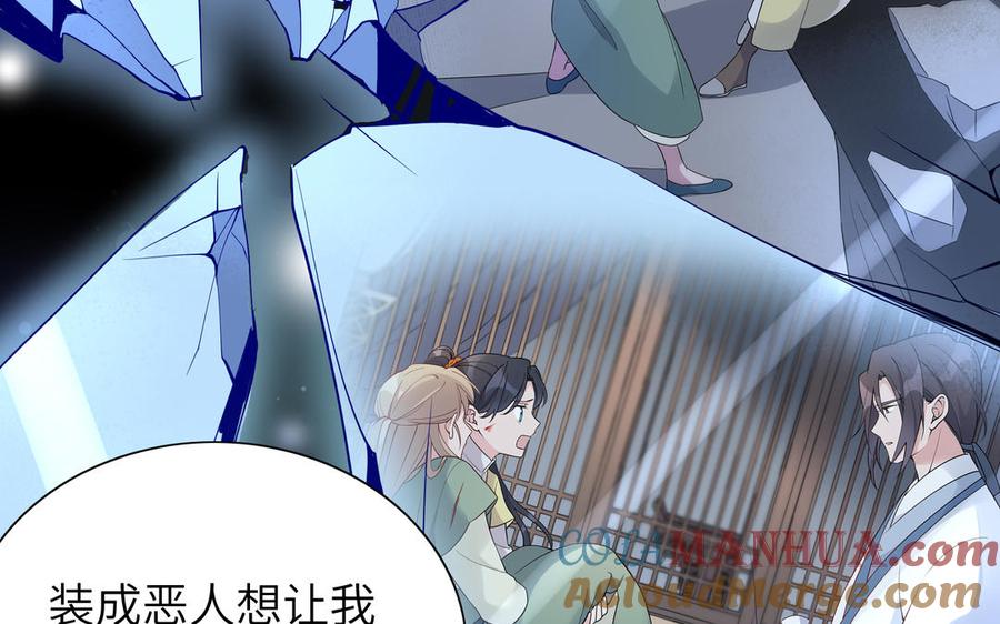 《朕的皇后有问题》第76话 阿流的心情 第65页