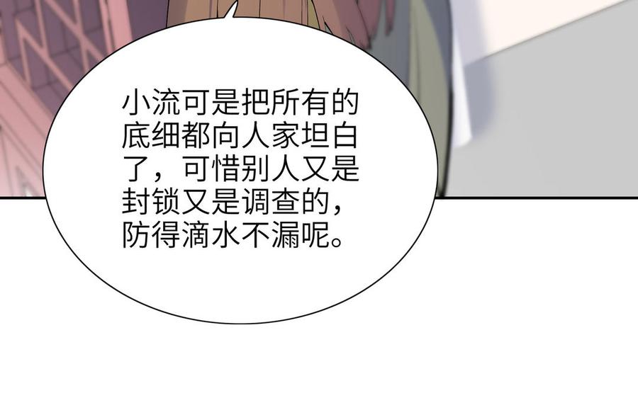 《朕的皇后有问题》第76话 阿流的心情 第91页