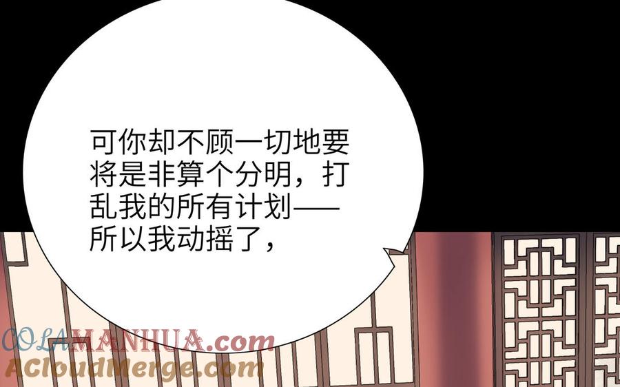 《朕的皇后有问题》第76话 阿流的心情 第49页