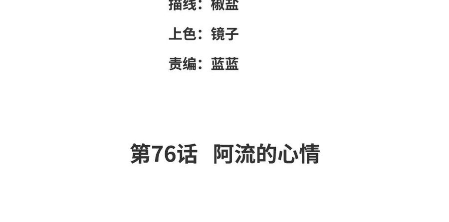 《朕的皇后有问题》第76话 阿流的心情 第4页