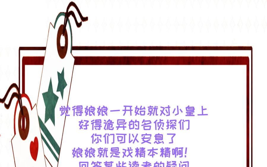 《朕的皇后有问题》第76话 阿流的心情 第132页