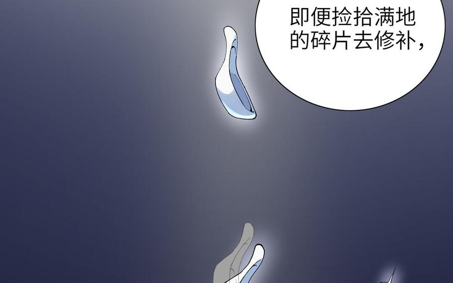 《朕的皇后有问题》第76话 阿流的心情 第96页
