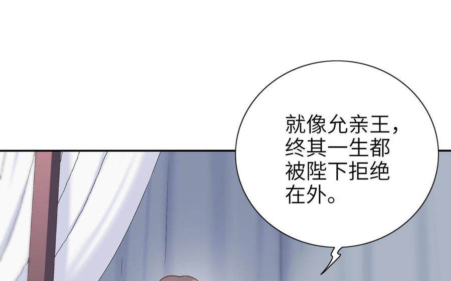 《朕的皇后有问题》第76话 阿流的心情 第99页