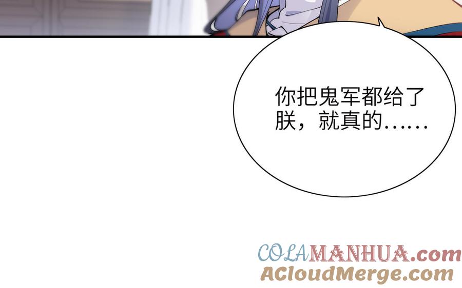《朕的皇后有问题》第76话 阿流的心情 第29页