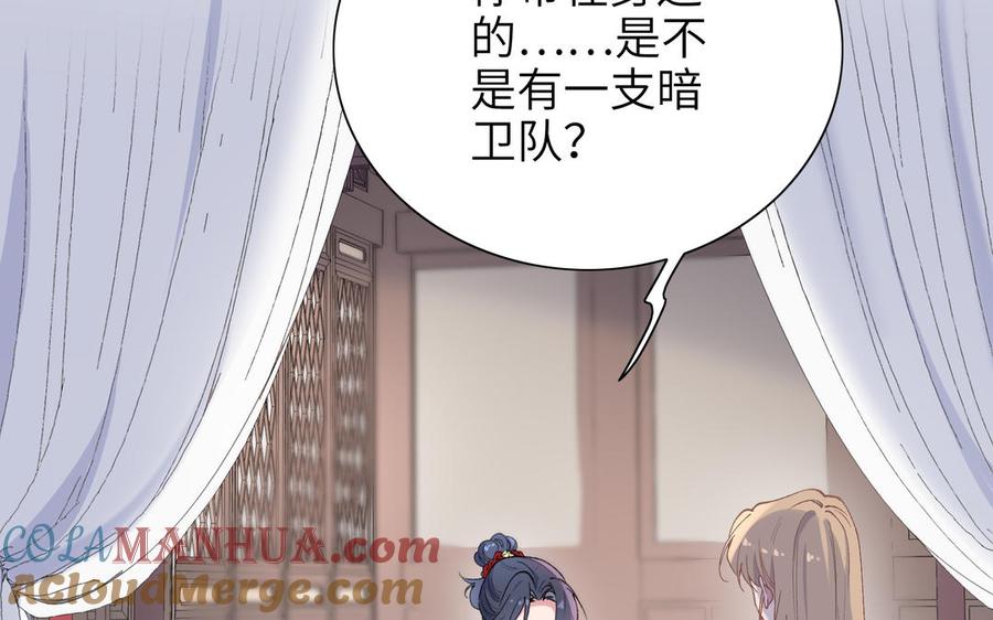 《朕的皇后有问题》第76话 阿流的心情 第13页