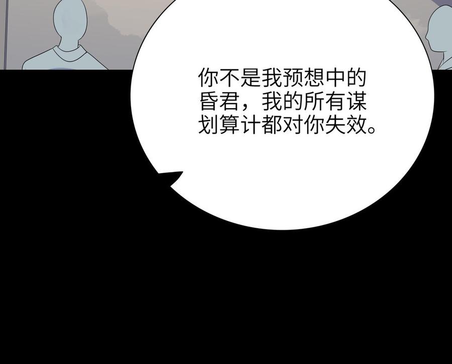 《朕的皇后有问题》第76话 阿流的心情 第52页