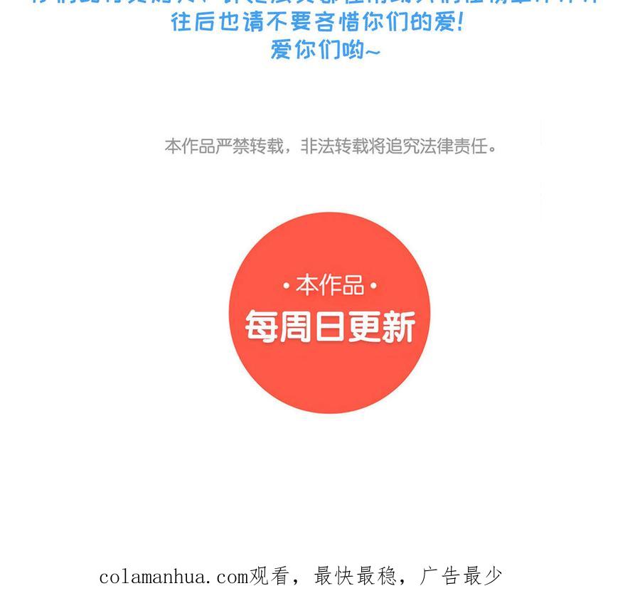 《朕的皇后有问题》第76话 阿流的心情 第138页
