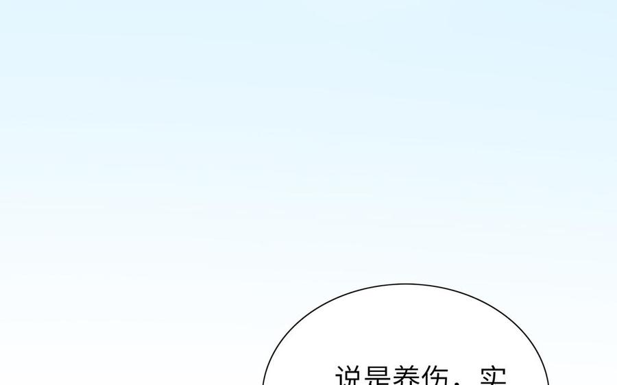 《朕的皇后有问题》第76话 阿流的心情 第87页