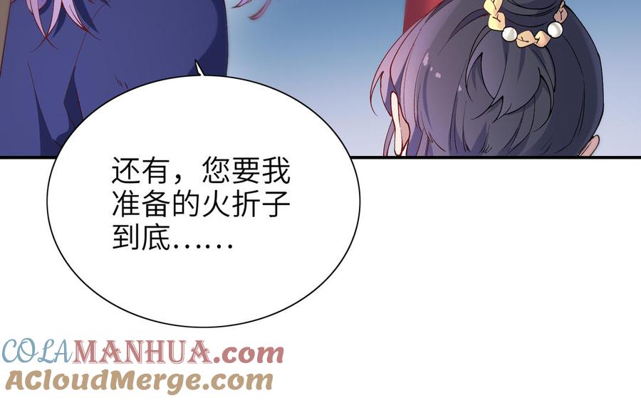 《朕的皇后有问题》第76话 阿流的心情 第125页