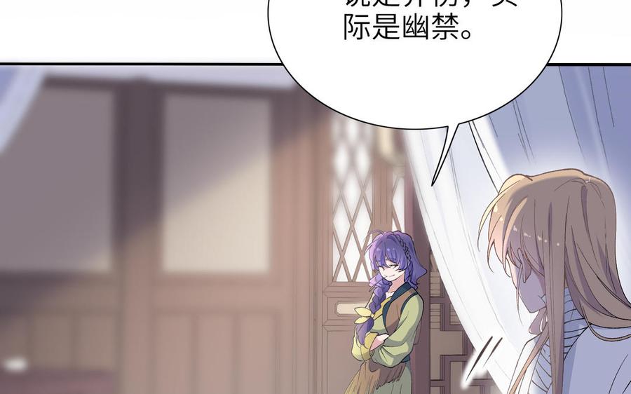 《朕的皇后有问题》第76话 阿流的心情 第88页