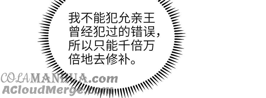 《朕的皇后有问题》第76话 阿流的心情 第101页