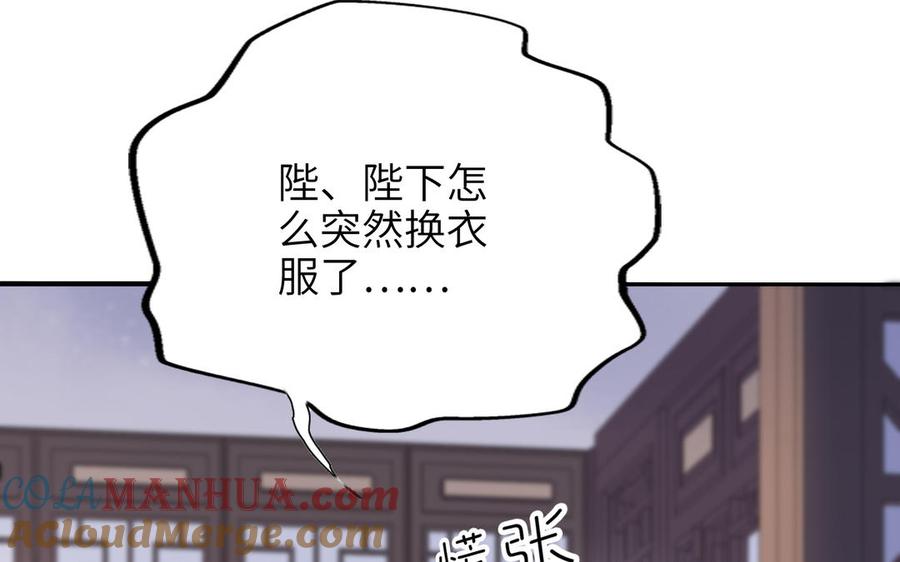 《朕的皇后有问题》第76话 阿流的心情 第117页