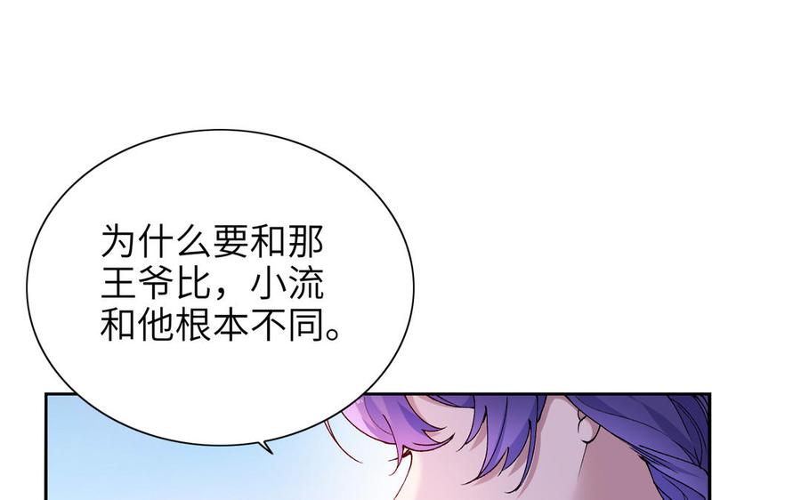 《朕的皇后有问题》第76话 阿流的心情 第102页