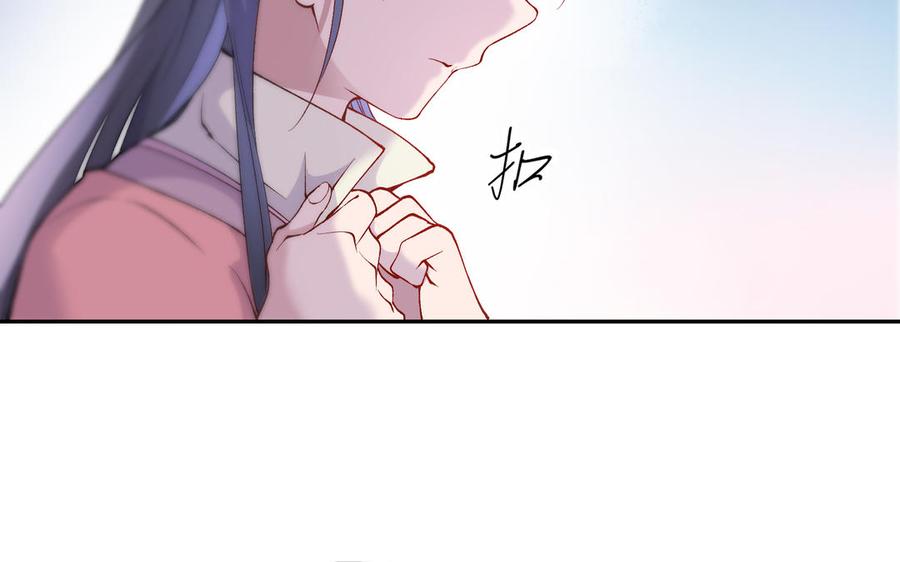《朕的皇后有问题》第76话 阿流的心情 第116页