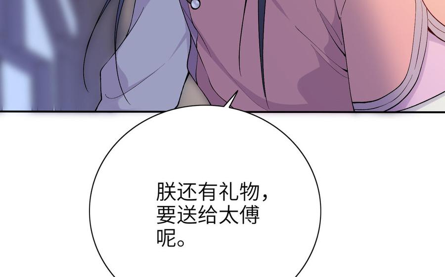 《朕的皇后有问题》第76话 阿流的心情 第130页