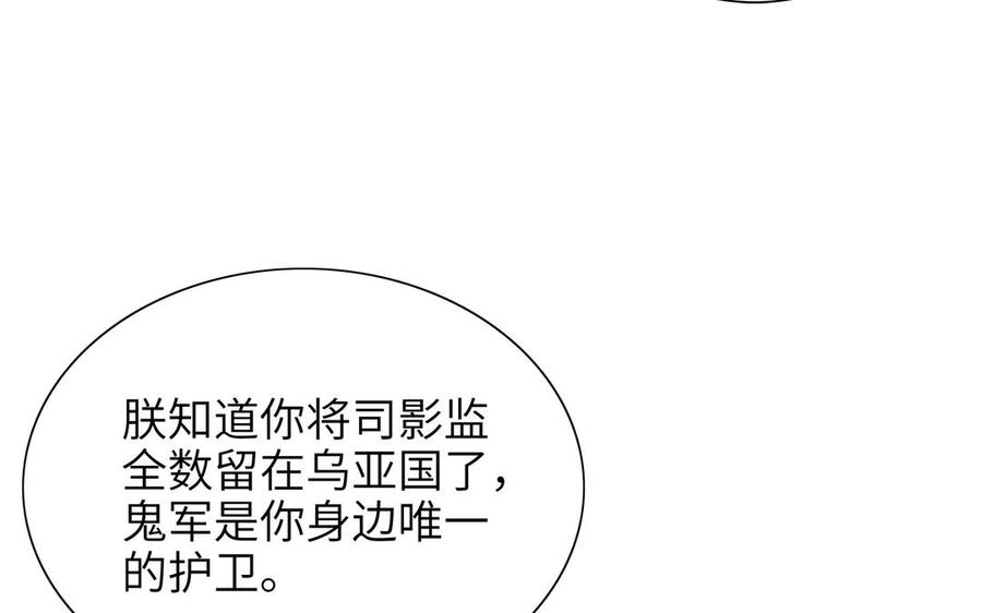 《朕的皇后有问题》第76话 阿流的心情 第27页