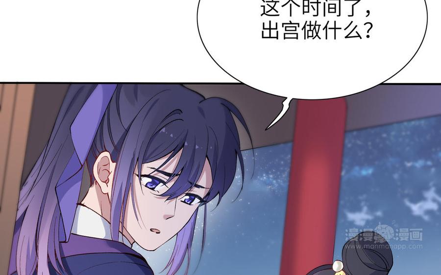 《朕的皇后有问题》第76话 阿流的心情 第124页