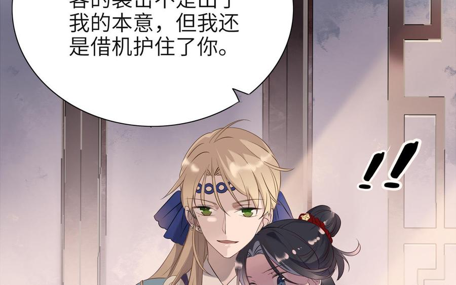 《朕的皇后有问题》第76话 阿流的心情 第40页