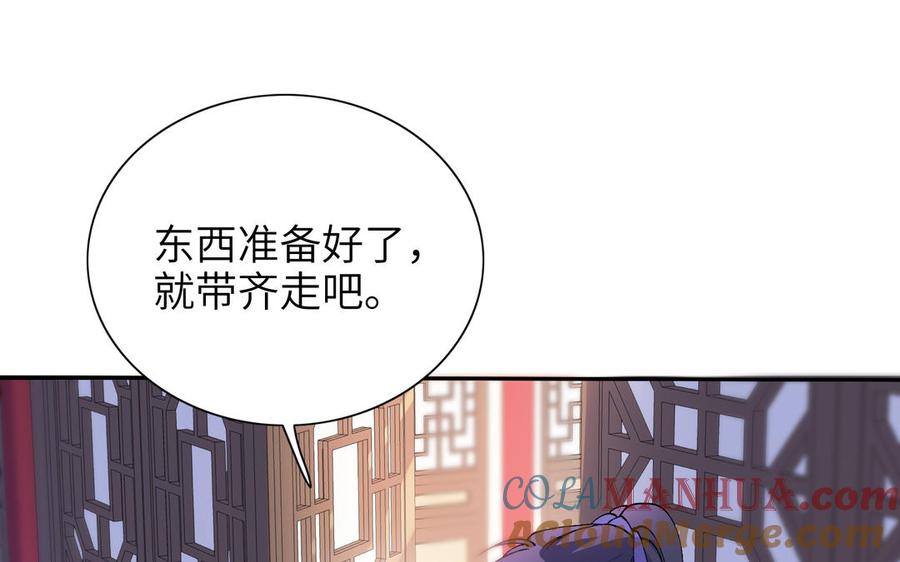 《朕的皇后有问题》第76话 阿流的心情 第121页