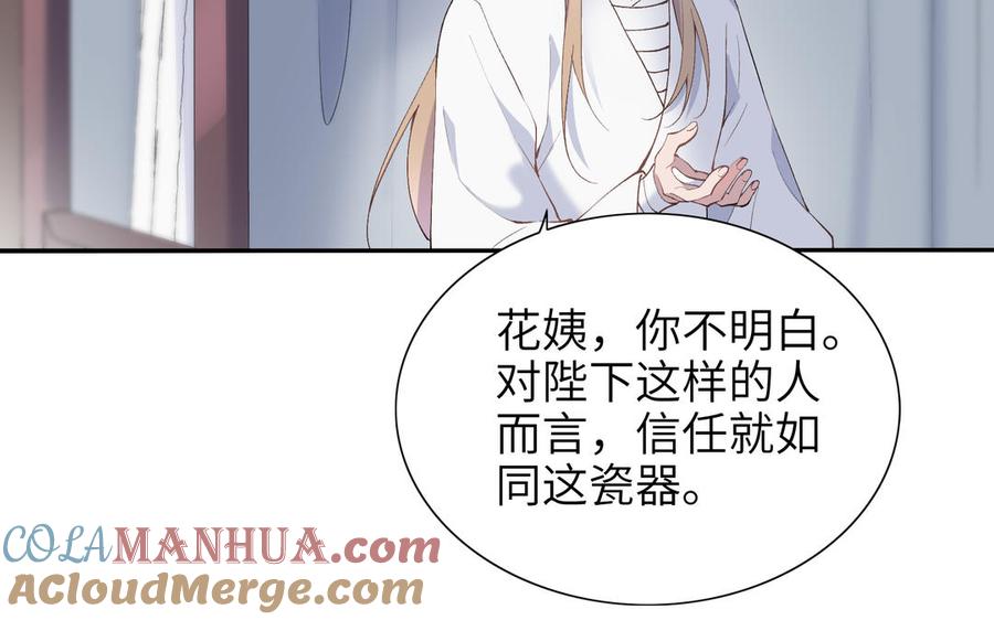 《朕的皇后有问题》第76话 阿流的心情 第93页