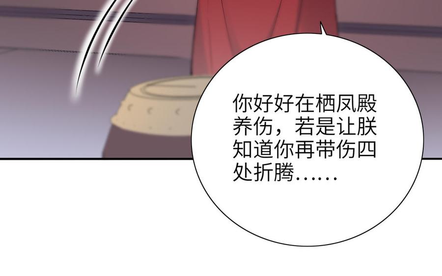 《朕的皇后有问题》第76话 阿流的心情 第78页