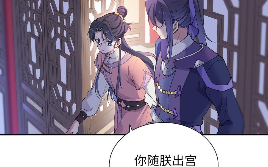《朕的皇后有问题》第76话 阿流的心情 第122页