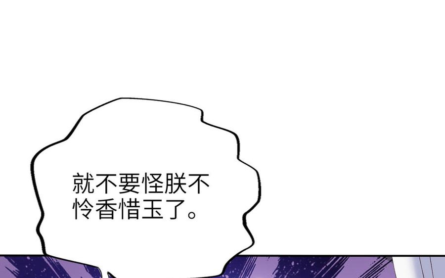 《朕的皇后有问题》第76话 阿流的心情 第79页