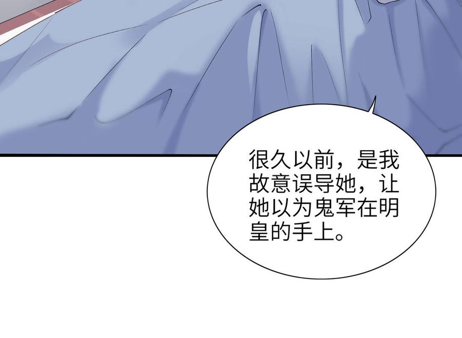 《朕的皇后有问题》第76话 阿流的心情 第71页