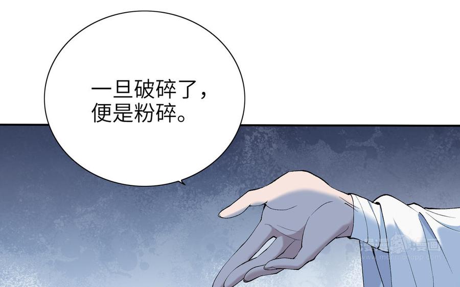《朕的皇后有问题》第76话 阿流的心情 第94页