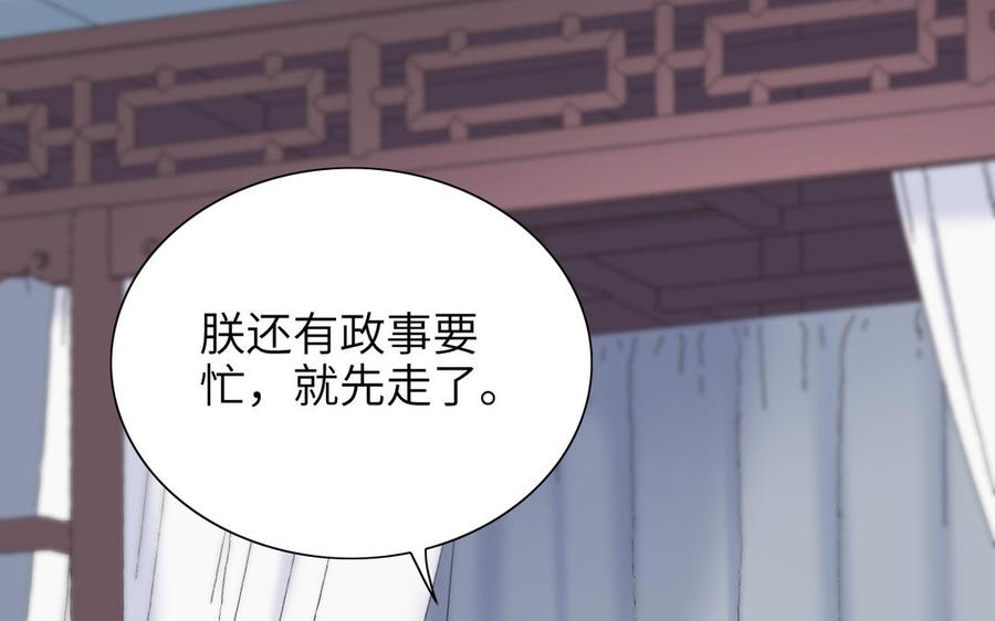 《朕的皇后有问题》第76话 阿流的心情 第75页